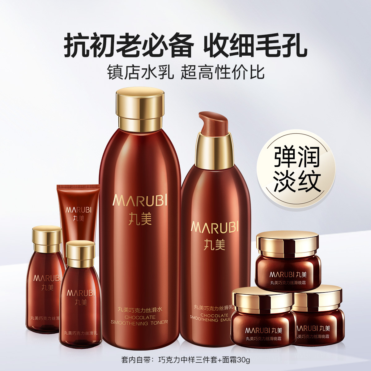 丸美｜巧克力丝滑水乳收缩毛孔保湿补水护肤套装款热销爆款礼盒