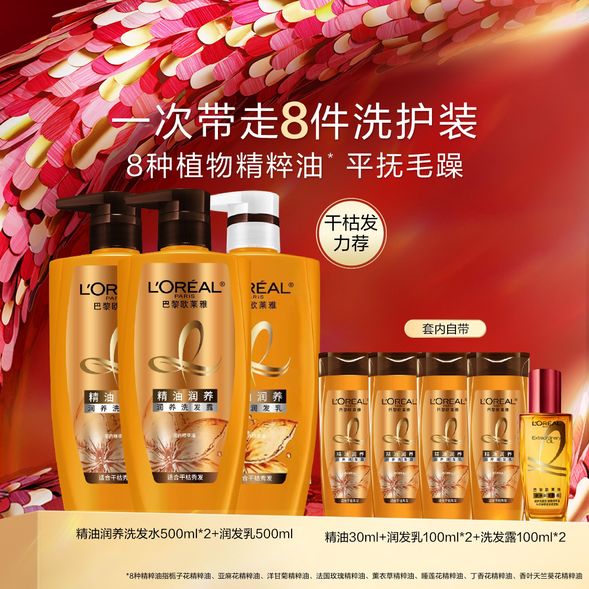欧莱雅｜【520】礼物欧莱雅精油润养2洗1护1.9L+护发精油套装