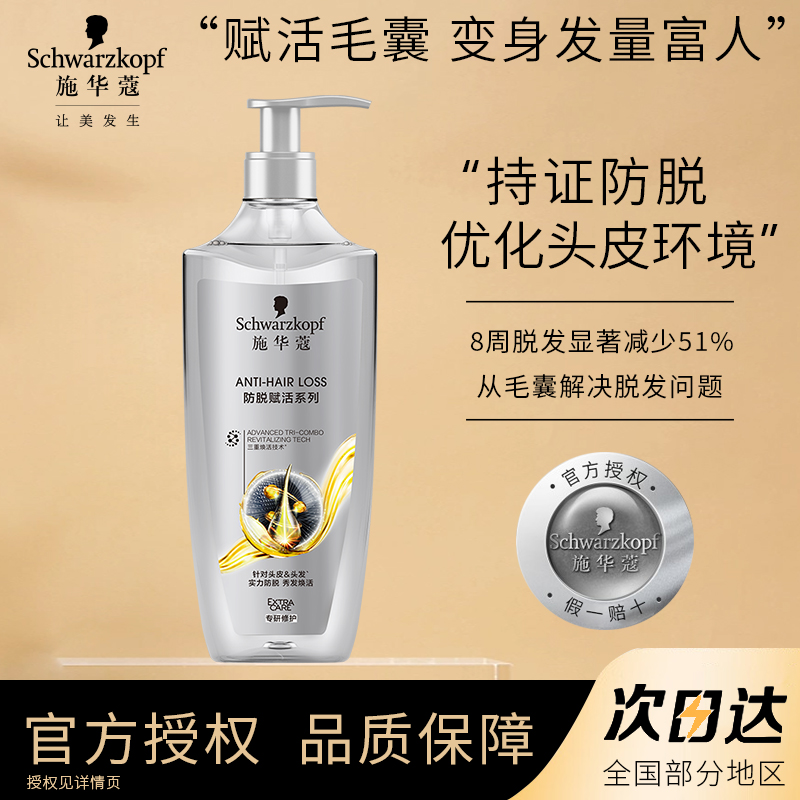 Schwarzkopf/施华蔻防落发洗发水持久控油洗发露调理毛囊修护银瓶