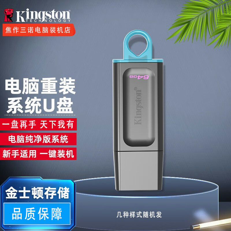 系统U盘 64GUSB3.2高速U盘默认帮做系统大容量通用便携win7/10/11