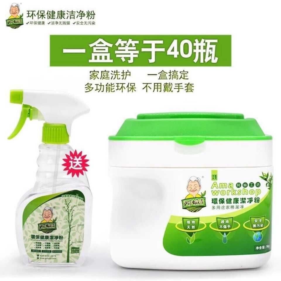 阿嫲多功能洁净洗衣粉家用强力去污粉厨房阿嬷工坊环保健康清洁剂