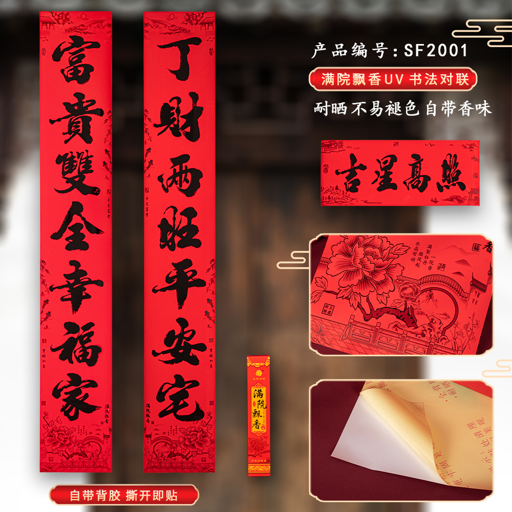 新年春节书法对联撕不烂自带香味UV字体全背胶2024龙年家用春联