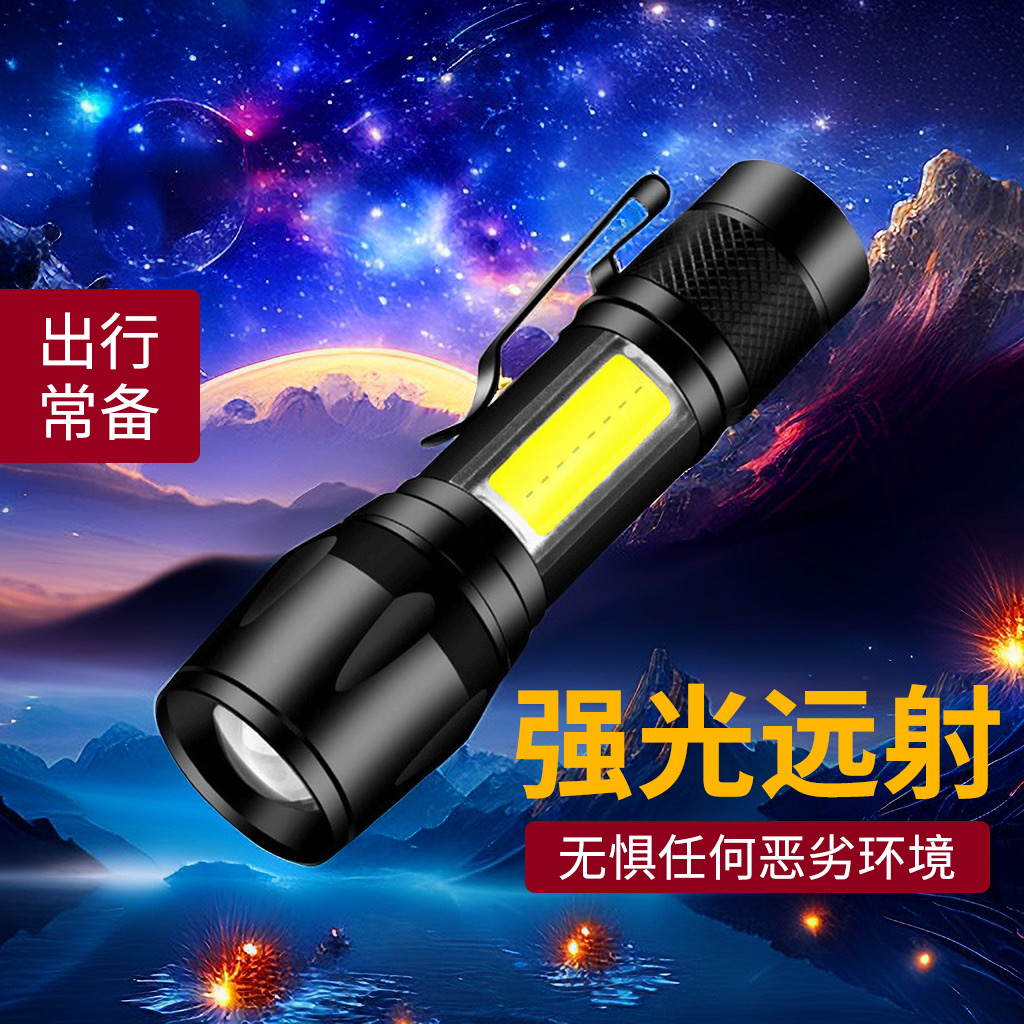 LED小手电带侧灯COB强光伸缩变焦USB充电户外照明迷你高亮手电筒