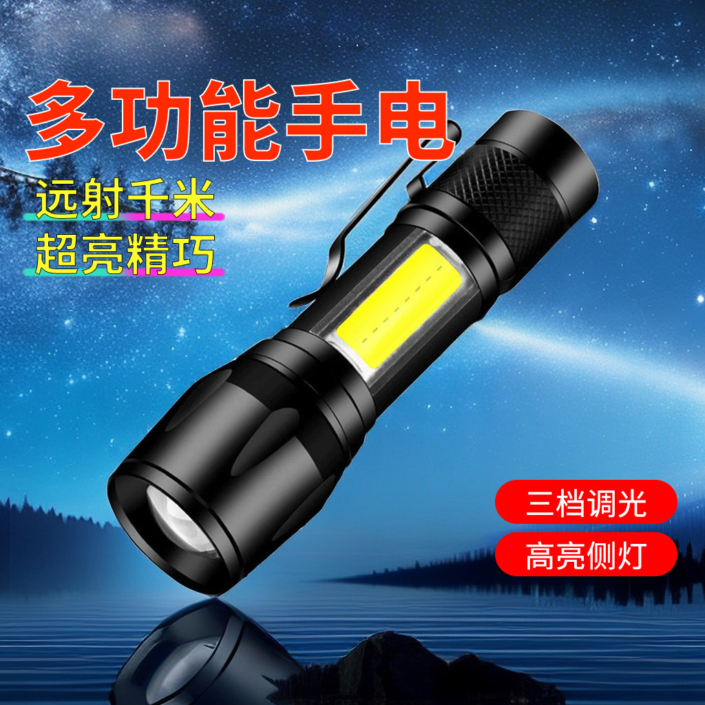 超亮LED手电筒强光防身USB可充电迷你多功能家用防水远射户外小灯
