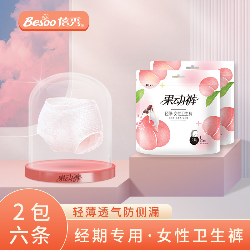 蓓秀【恩宝生日专享】安心裤经期裤夜安睡裤卫生裤女月经裤产后