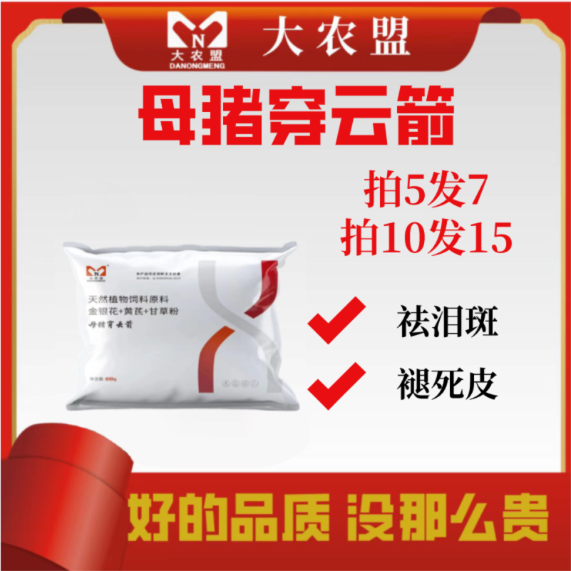 大农盟-饲料添加剂-母猪穿云箭 100g/包兽用/补气血/母猪牛羊用