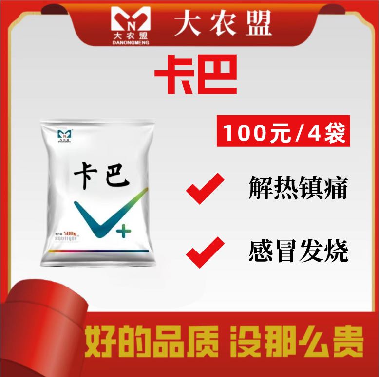 大农盟--卡巴 500g/包 解热/镇痛/兽用/可追溯/国标