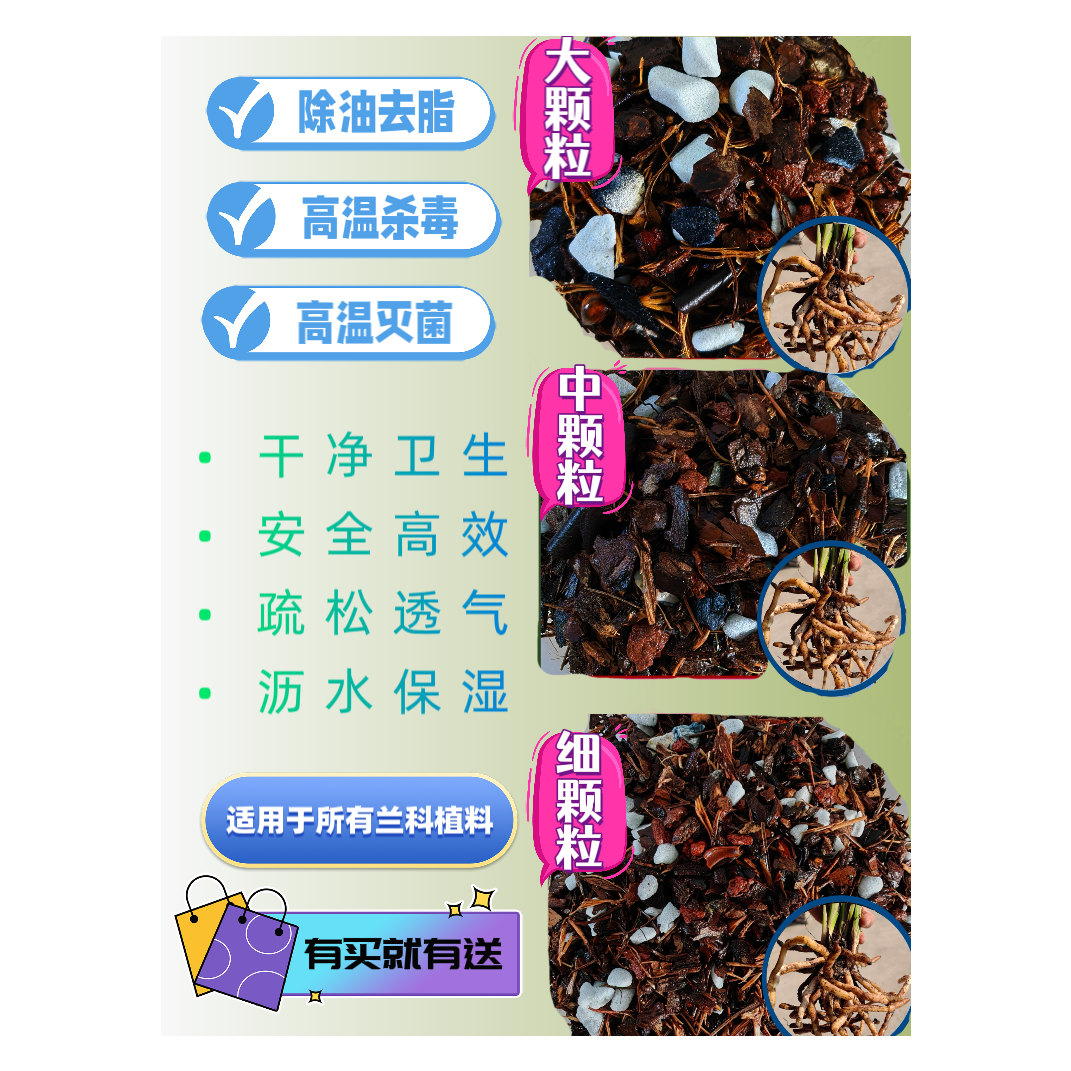 厂家直销精品兰科植料八合一配方科学配比满足兰科植物生长要求30