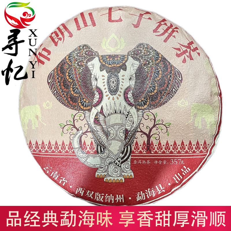 布朗山七子熟茶 香甜厚滑顺普洱熟茶 小堆发酵茶叶熟茶357克/饼