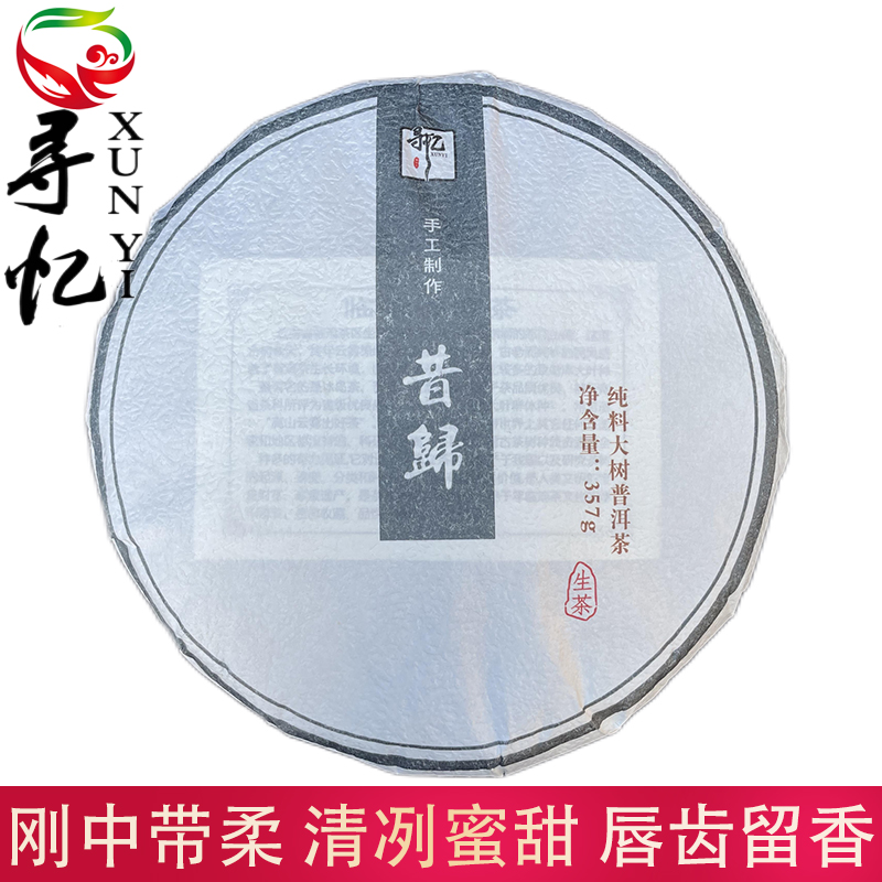 昔归大树 2022年春茶 鲜爽无比茶叶 汤水含香 普洱茶生茶 357g/饼