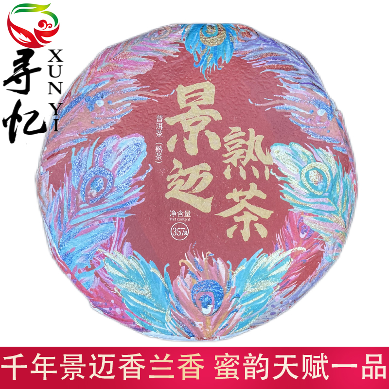 景迈熟茶 经典勐海味熟茶 兰香蜜韵越陈越香普洱茶熟茶 357克/饼