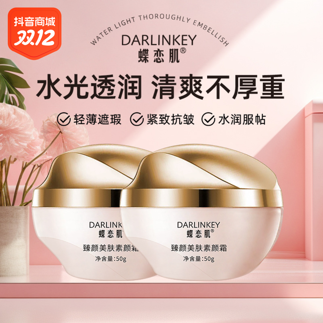 【官方直售】臻颜美肤素颜霜遮瑕自然不假白保湿服帖轻薄懒人面霜