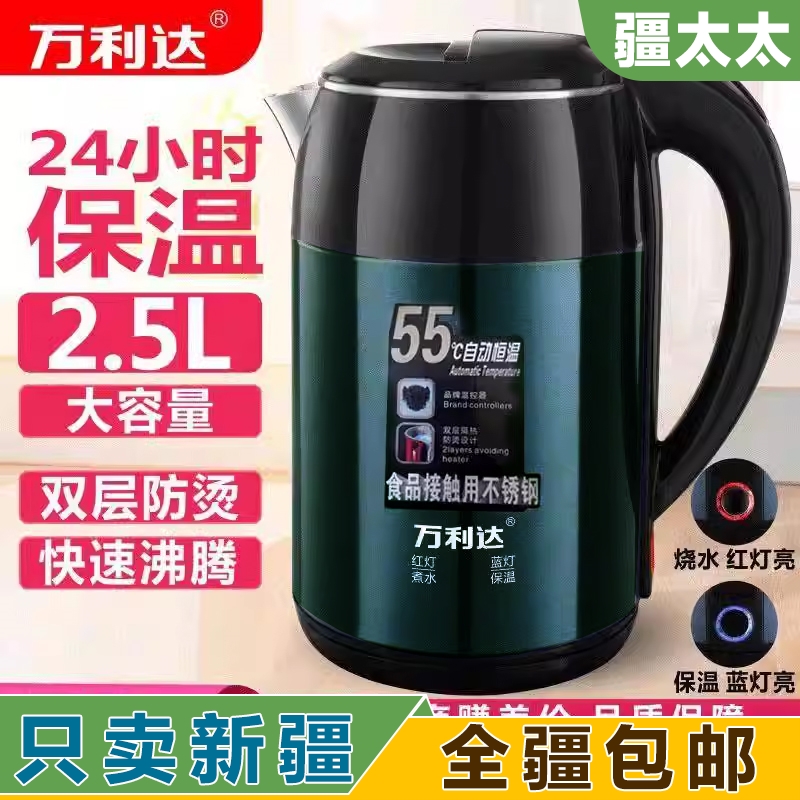【新疆包邮】2.5L万利达不锈钢恒温电烧水壶家用大容量热保温耐用