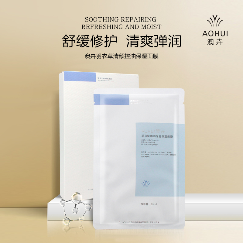 AOHUI/澳卉羽衣草清颜控油保湿面膜