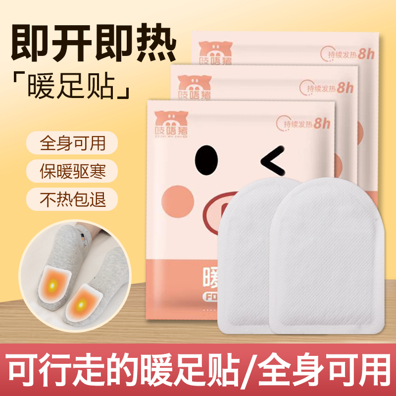 暖足贴女爆款暖宝宝自发热暖脚贴发热鞋垫睡觉脚底保暖官方正品