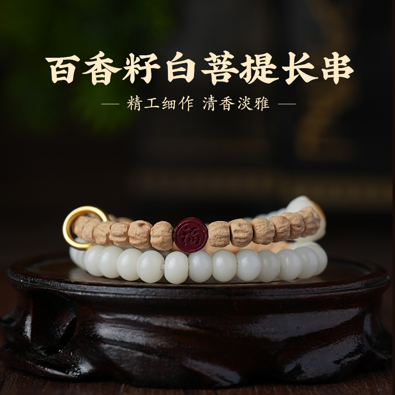 百香籽白菩提长串情侣款双圈带跑环手持盘玩手串质感百搭