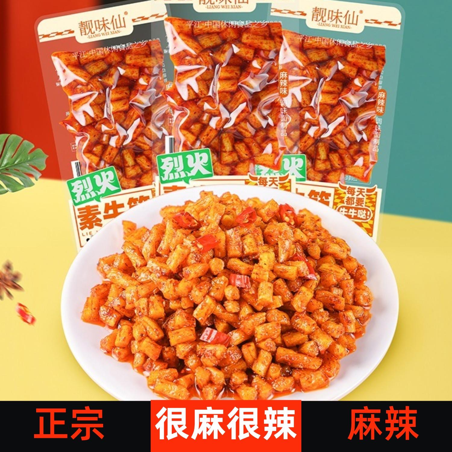 童年回忆混搭麻辣牛筋粒麻辣小吃小包辣条传统儿时零食网红面筋
