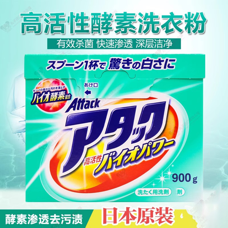 日本原装进口酵素洗衣粉900g深层洁净去污洗衣粉去渍