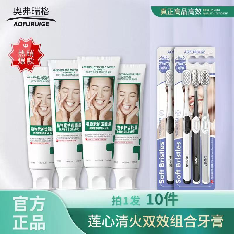 奥弗瑞格莲心清火牙膏植物素护齿植萃清新护龈健齿深度清洁