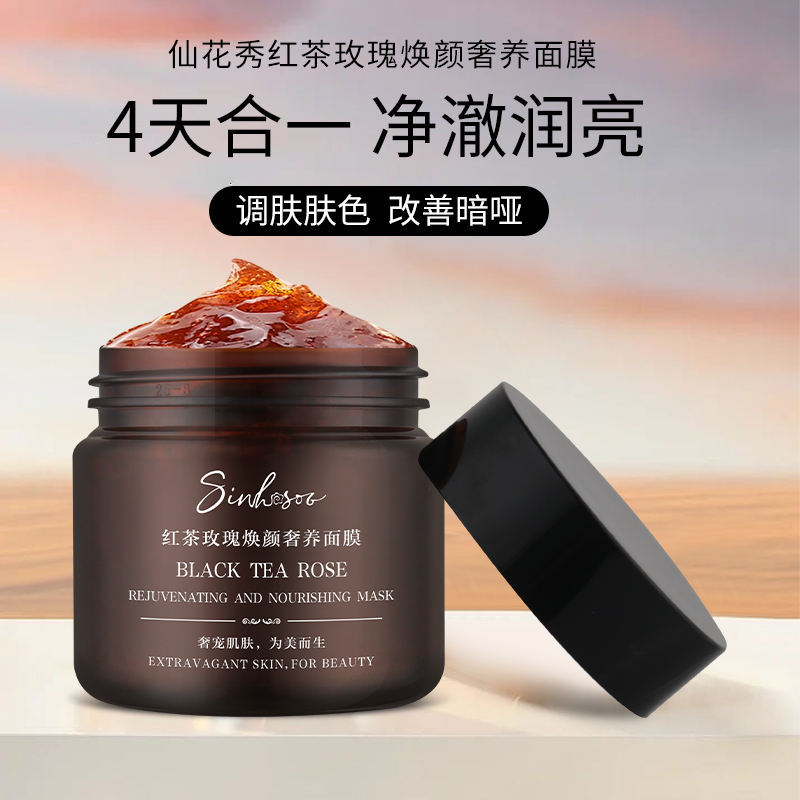 仙花秀红茶玫瑰焕颜奢养面膜调肤洁净