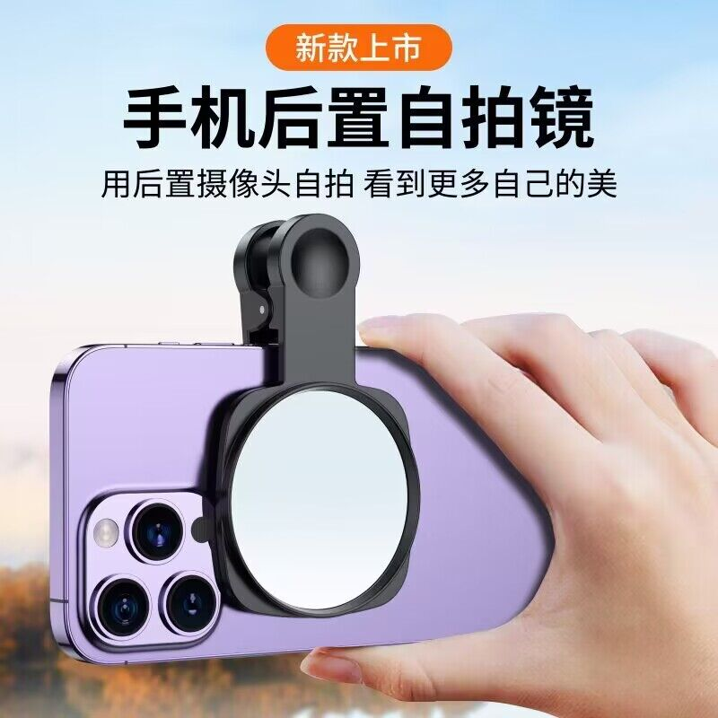 【20.9元3件套】手机后置摄像头反光镜超好用带收纳盒自拍高清参照