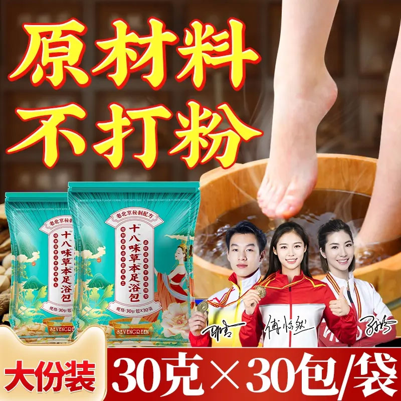 【老北京】18味泡脚包艾草生姜泡脚包花椒老姜艾叶正宗草本足浴包