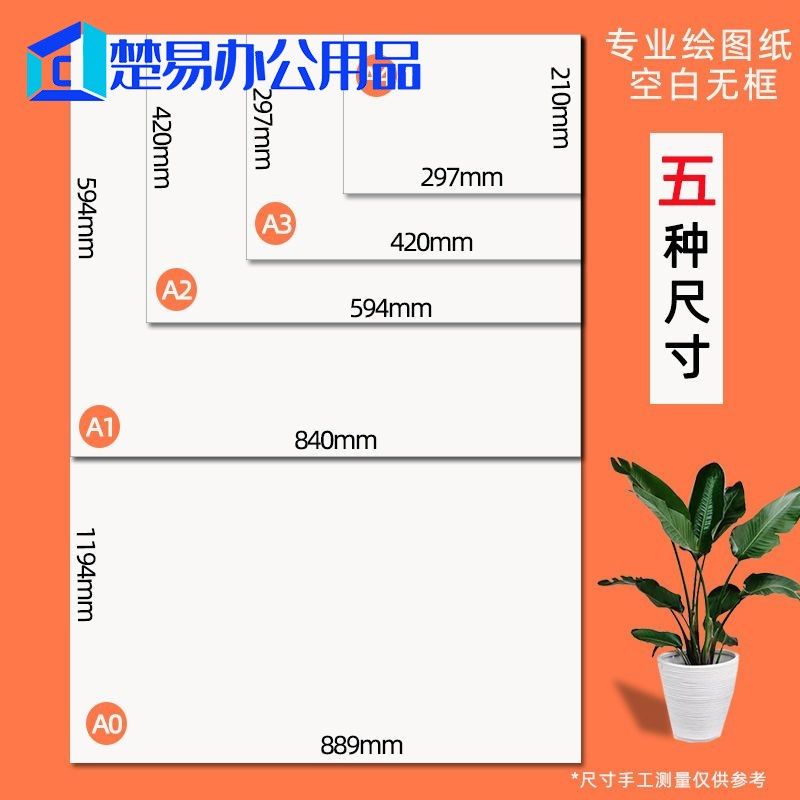 a3绘图纸加厚手绘包邮无框A2马克笔专用纸A1画图纸空白A4工程制图