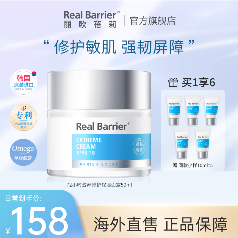 丽欧蓓莉高保湿滋润涂抹面部舒缓修护皮肤屏障72小时保湿霜50ml