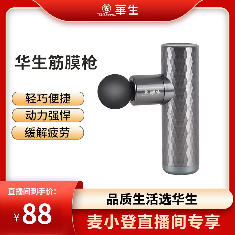 【小登专享】华生小型金属便携筋膜枪放松颈腰肩颈肌肉按摩M80-8