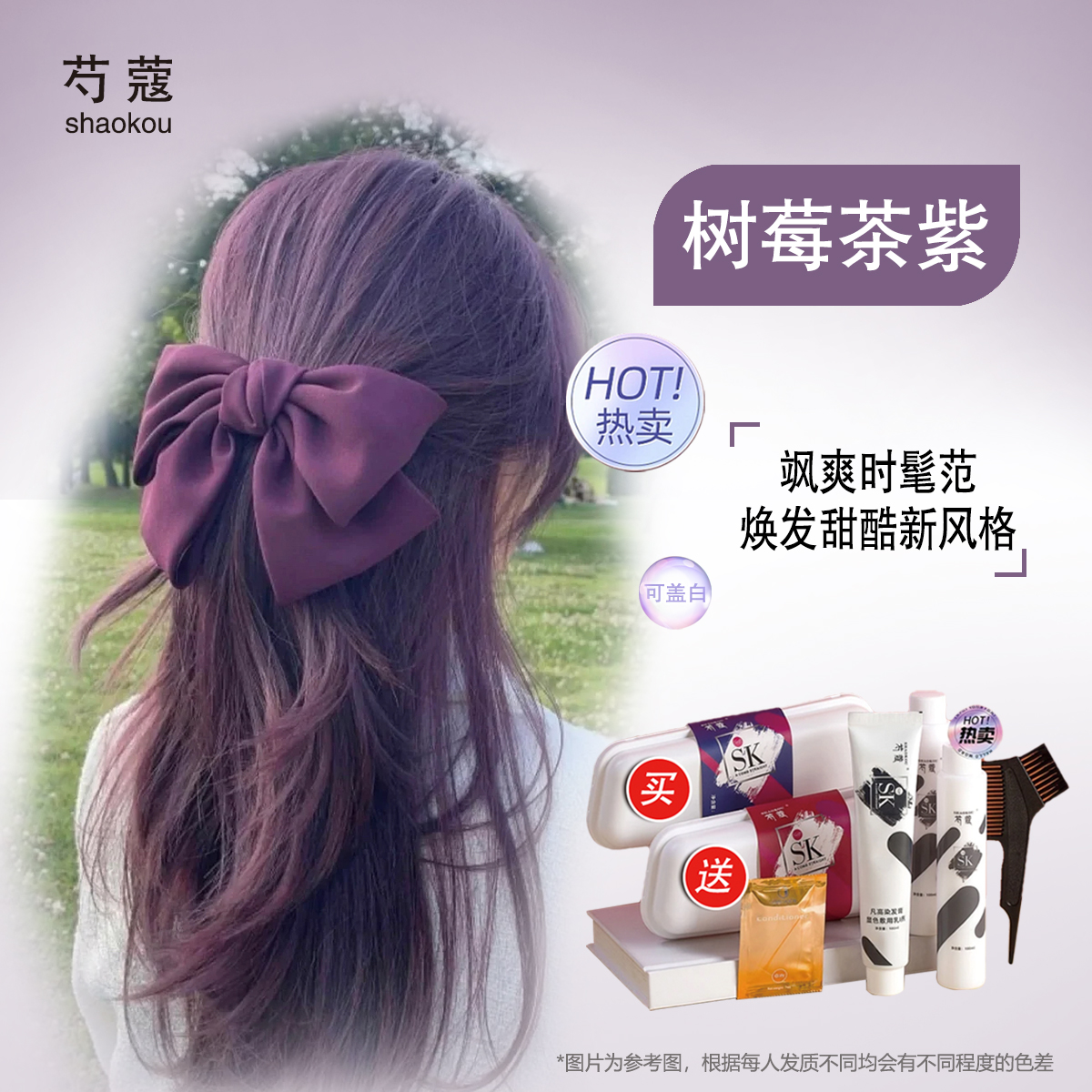 树莓茶紫不伤发紫色显白护理蓬松女士时尚发根隐形蝴蝶头顶