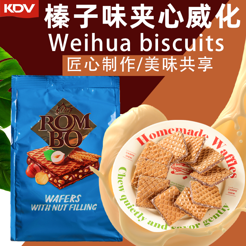 俄罗斯原装进口KDV巧克力榛仁夹心威化休闲零食美味酥脆200克/包
