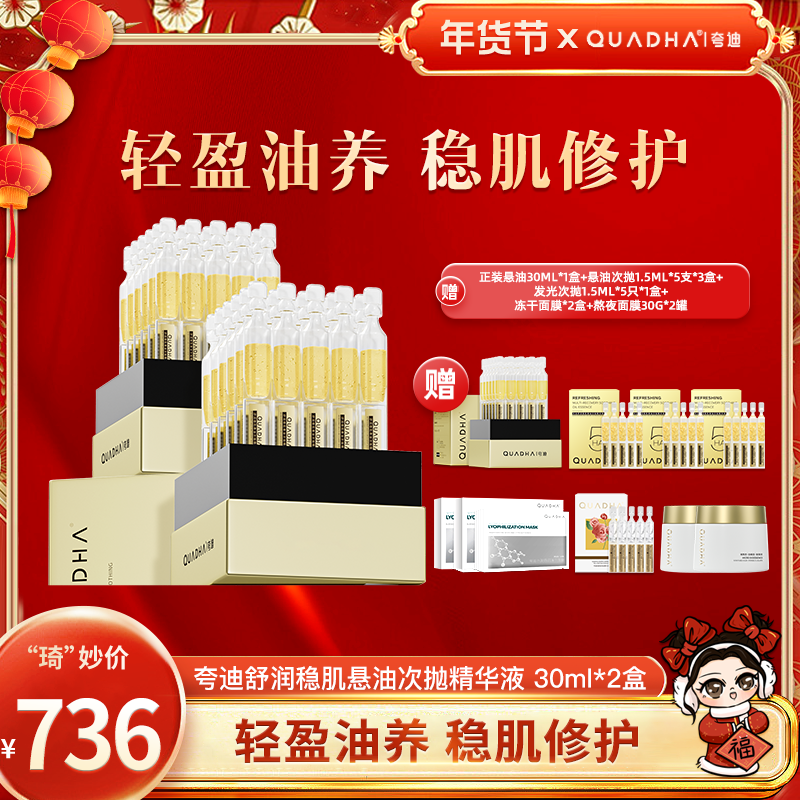【琦儿专属】夸迪舒润稳肌悬油次抛精华液30支修护保湿滋润