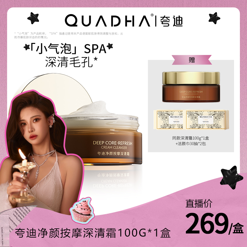 【朵拉推荐】夸迪净颜按摩深清霜洁面100g清洁毛孔水润