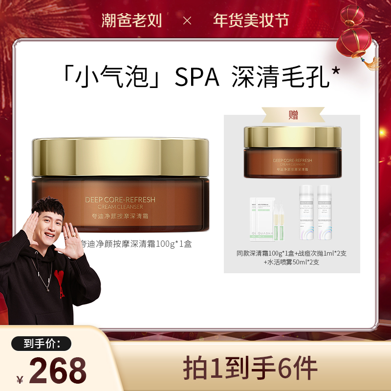 【潮爸老刘专属】夸迪净颜按摩深清霜100g清洁毛孔逆龄水润通用淡纹