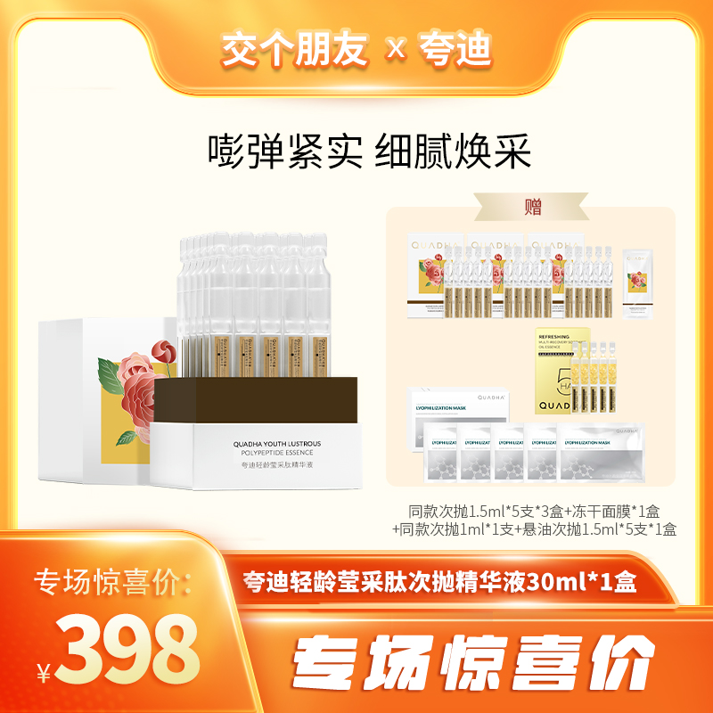 夸迪发光次抛精华液30ml极光3.0【交个朋友美妆号专场】