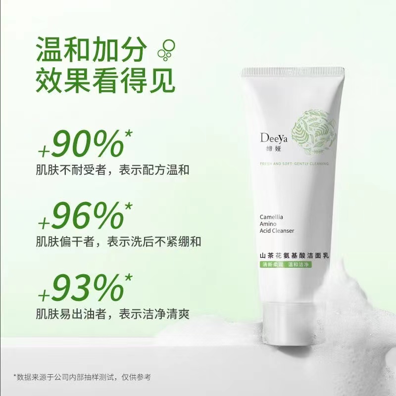 Deeya/缔娅山茶花氨基酸洁面乳深层清洁男女洗面奶80g