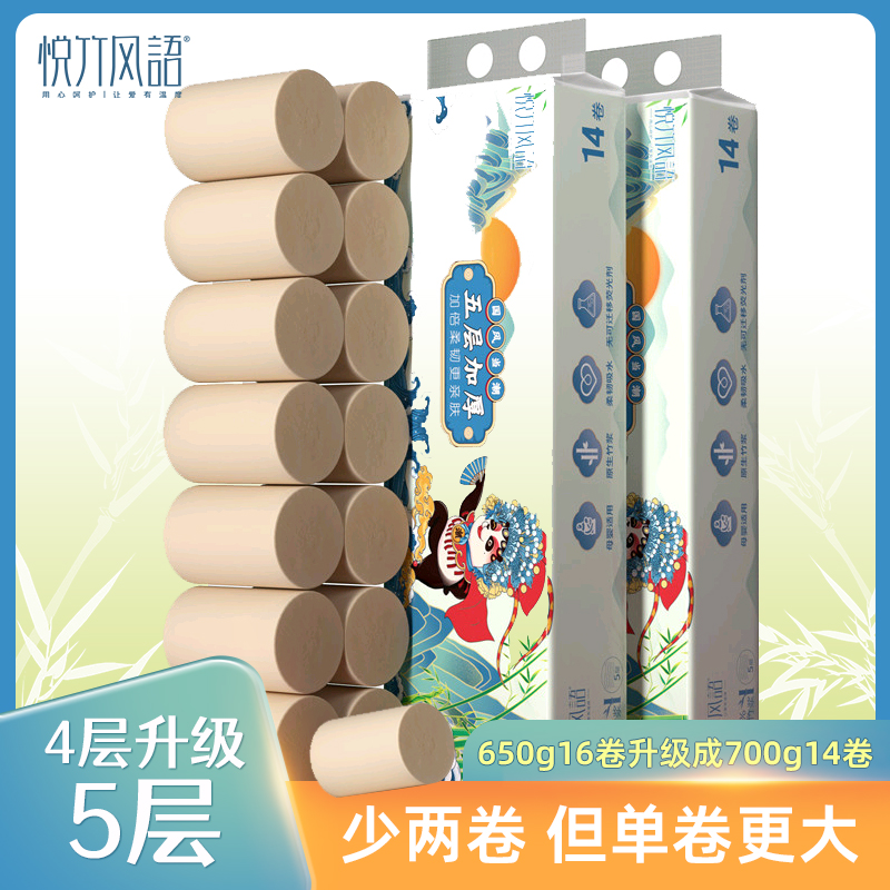 悦竹风语原生竹浆本色700g5层14卷卷纸巾