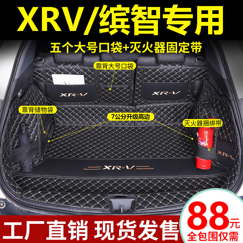 2023款东风本田XRV后备箱垫全包围专车专用环保tpe缤智汽车尾箱垫