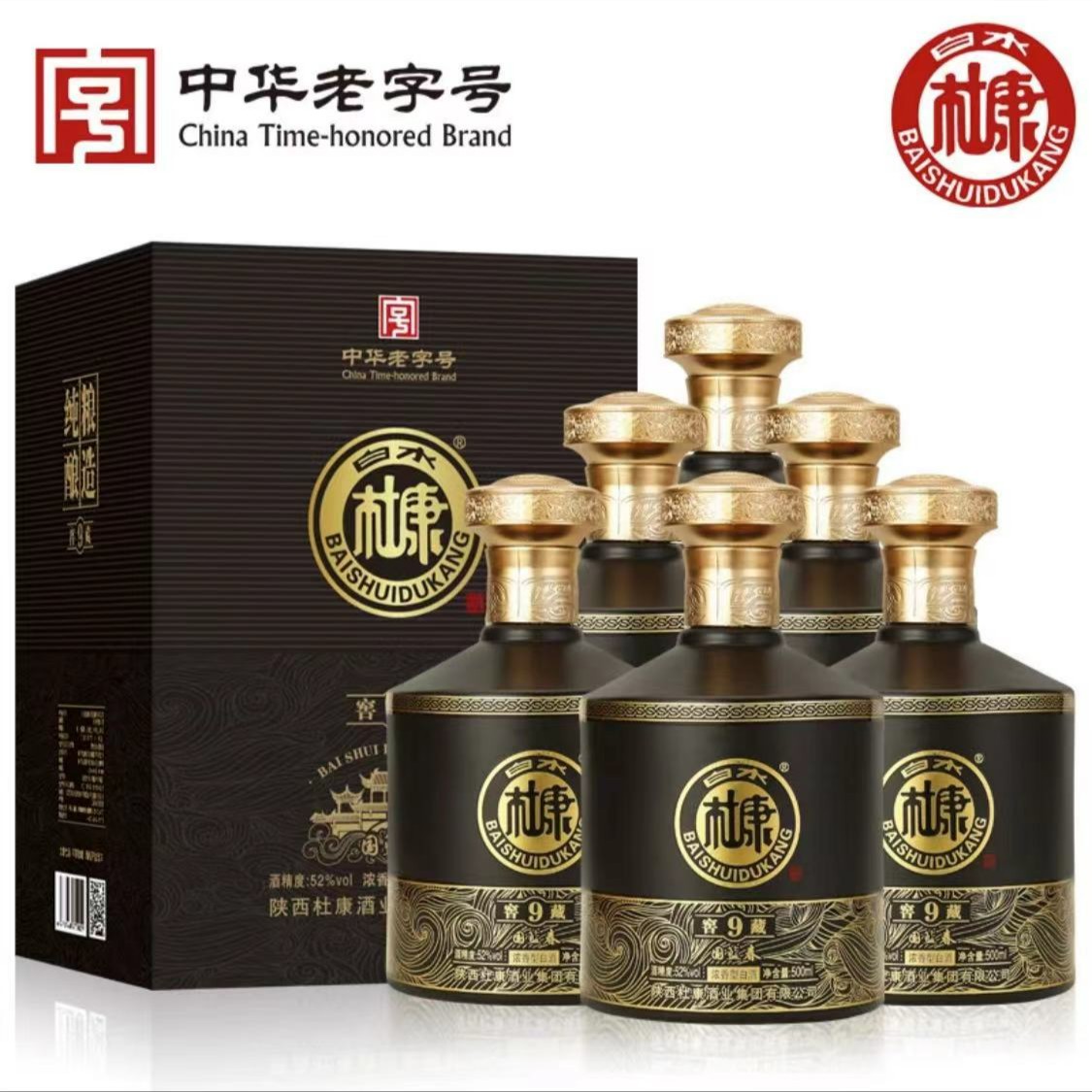 白水杜康窖藏9纯粮食酿造每箱6瓶52度500