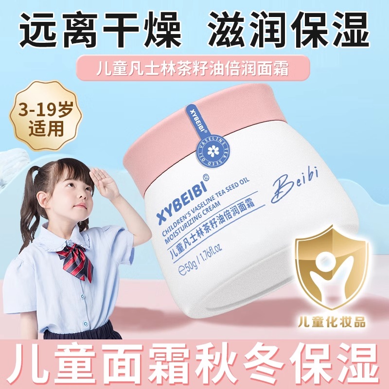 儿童面霜5-6-10岁以上秋冬季润肤男女童青少年凡士林宝宝霜保湿霜