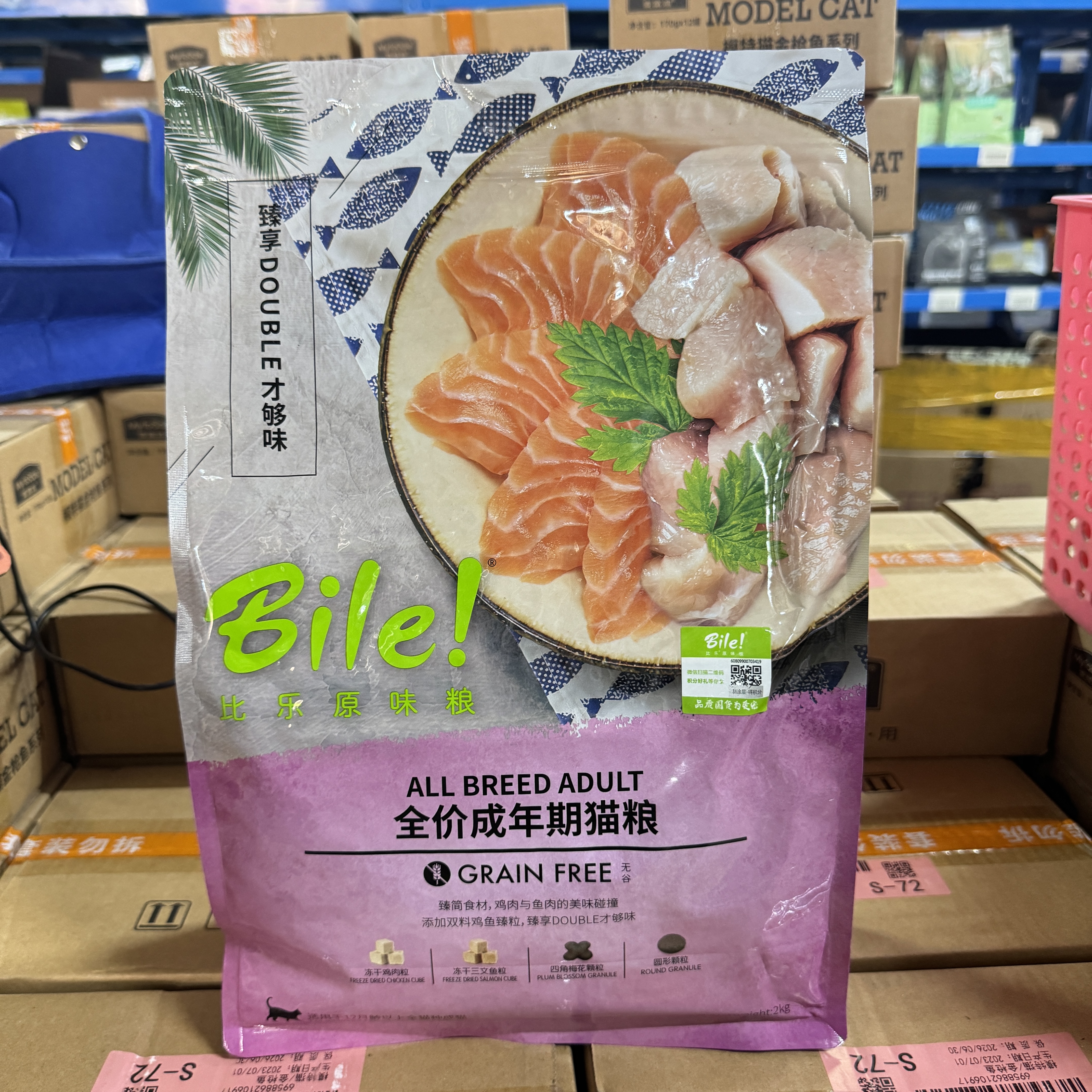 比乐臻系列全价成年期猫粮2kg(2024.2月9日临期）