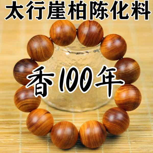 正宗太行崖柏陈化手串佛珠红油黑油老料高油高密天然木质手串香味