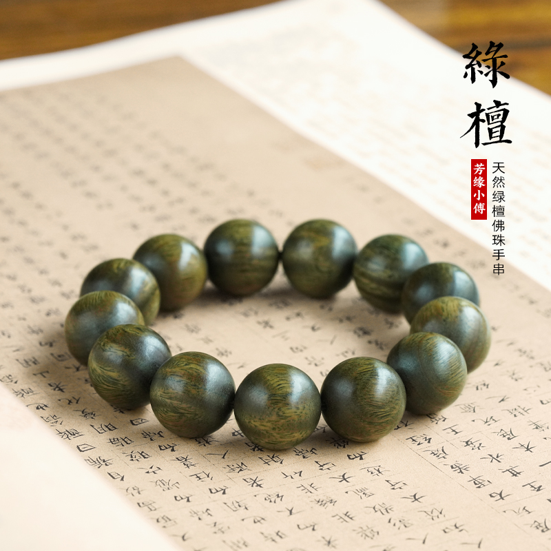 绿檀手串天然阿根廷檀香木质男士女款盘玩文玩珠子沉水级佛珠念珠