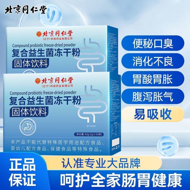 复合益生菌冻干粉成人调理健胃清肠胀气活菌肠胃益生菌益生菌成人
