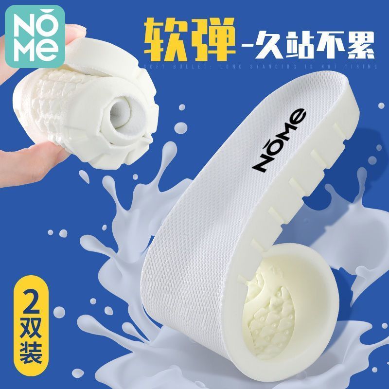 NOME诺米硅胶运动鞋垫防臭男女篮球学生军训超弹减震软底乳胶鞋垫