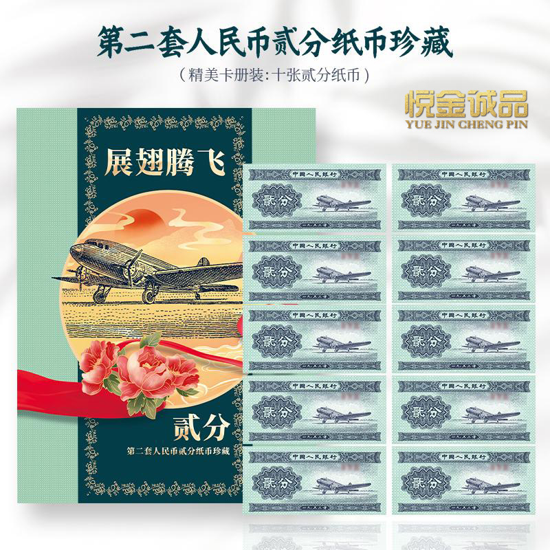 F二分贰分纸币 精美礼品册 10张卡册 拍众诚评级 保真