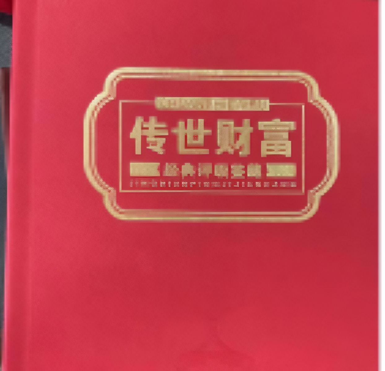 【梦总专属】传世财富第四套退市钱币双尾十连号+小小三