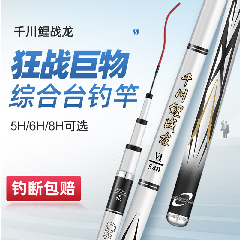 邓老师推荐千川鲤战龙钓鱼竿超轻超硬6H8H19调黑坑台钓大物竿