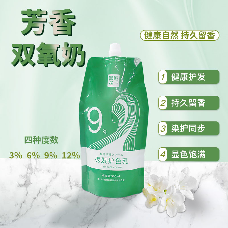 【绿色4.9一袋】美发店温和不刺激双氧奶上色快发廊专用理发店必备