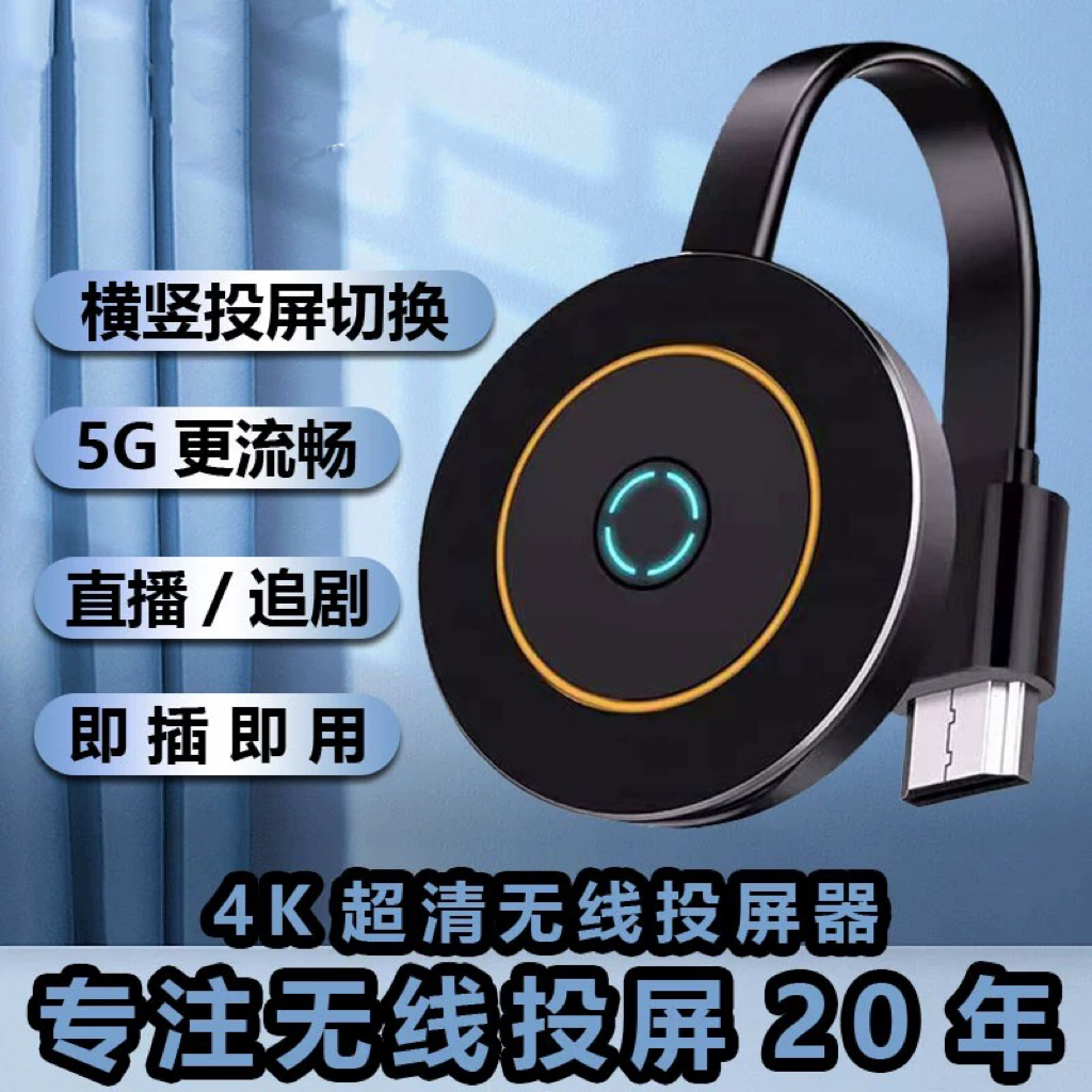 投屏器无线4K超清手机连接电视机投影仪显示器同屏转接神器横竖屏
